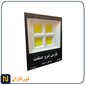 پروژکتور 200 وات پارس نیرو صنعت