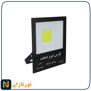 پرژکتور اقتصادی 50 وات پارس نیروصنعت